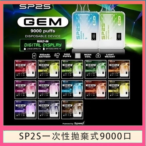 SP2S GEM拋棄式電子煙思博瑞一次性9000口